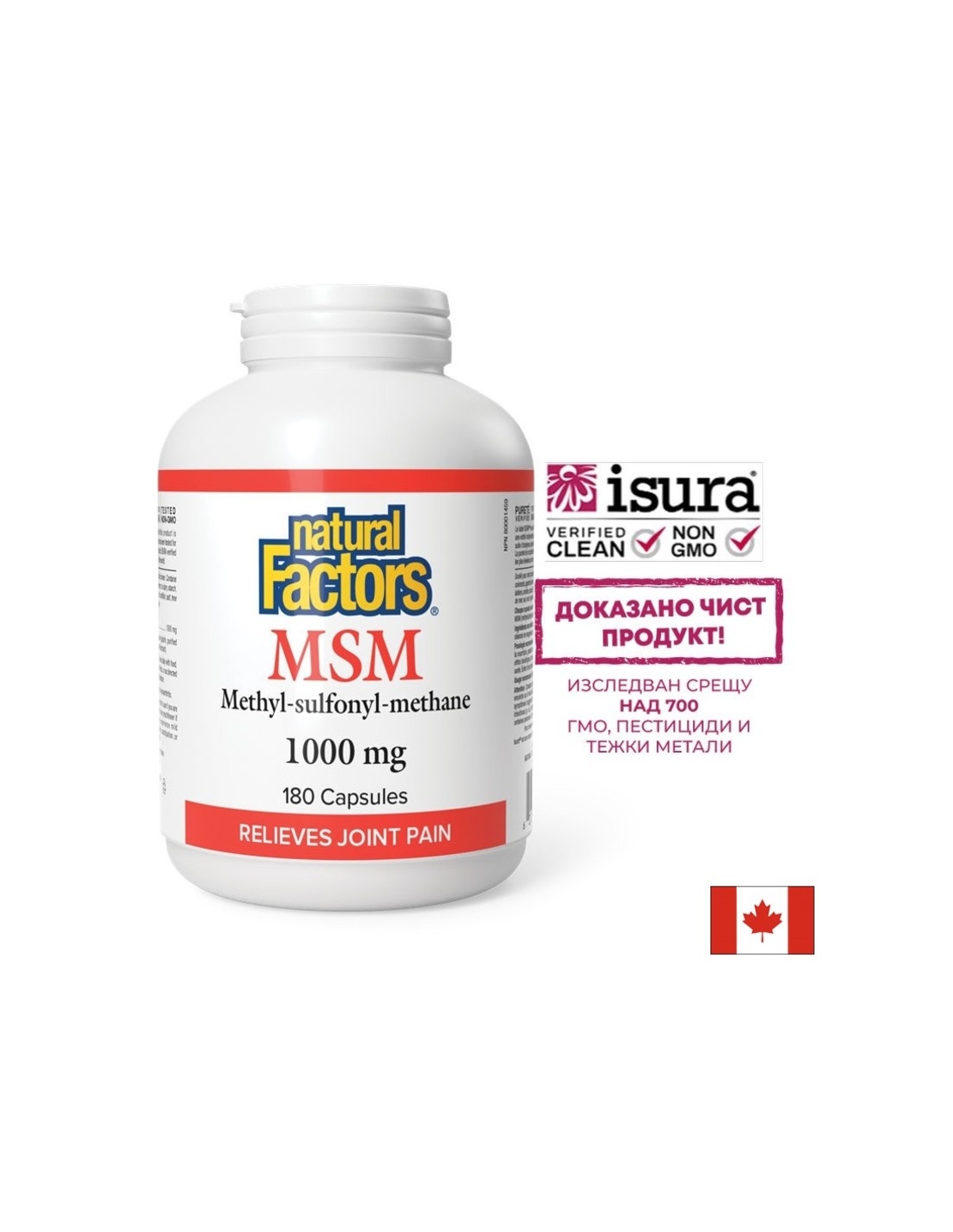 МСМ – За гъвкави и подвижни стави, 1000 mg, 180 капсули