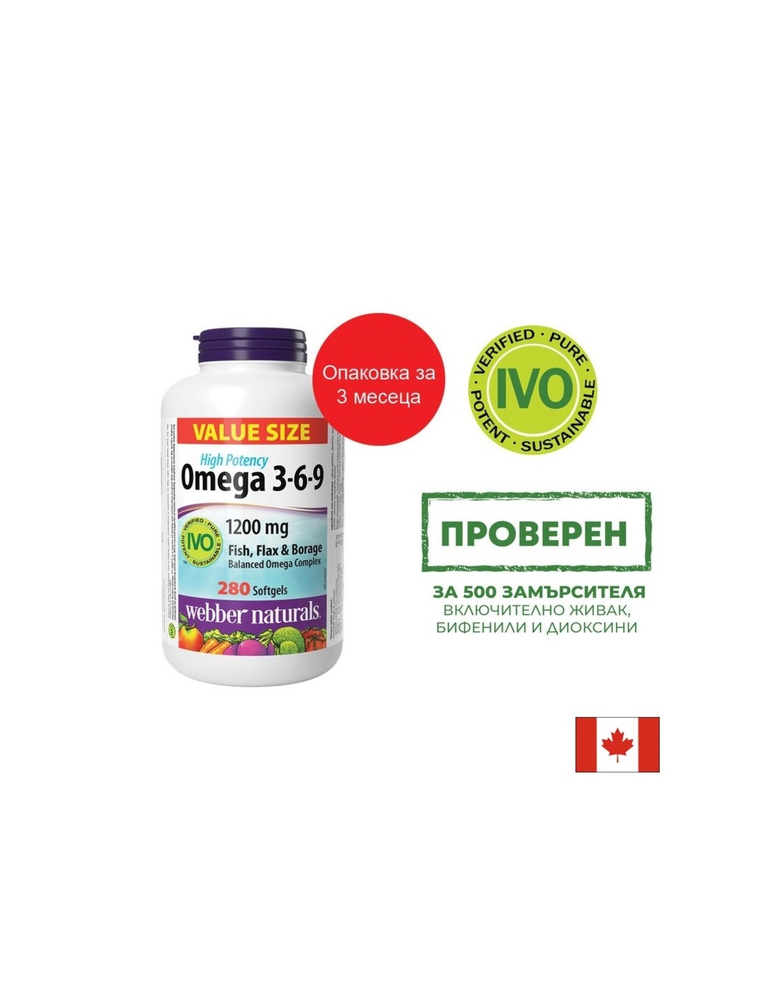 В подкрепа на имунитета, зрението и мозъчната функция - Омега 3-6-9, 1200 mg х 280 софтгел капсули