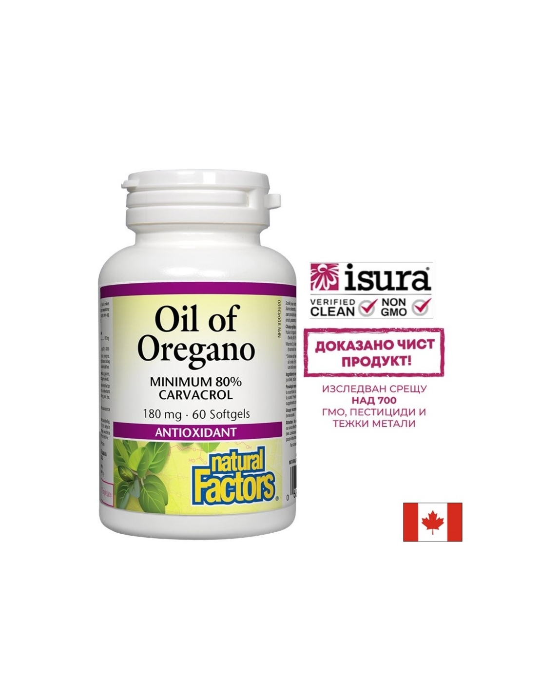 Oil of Oregano Organic/ Риган (масло) 180 mg x 60 софтгел капсули Natural Factors