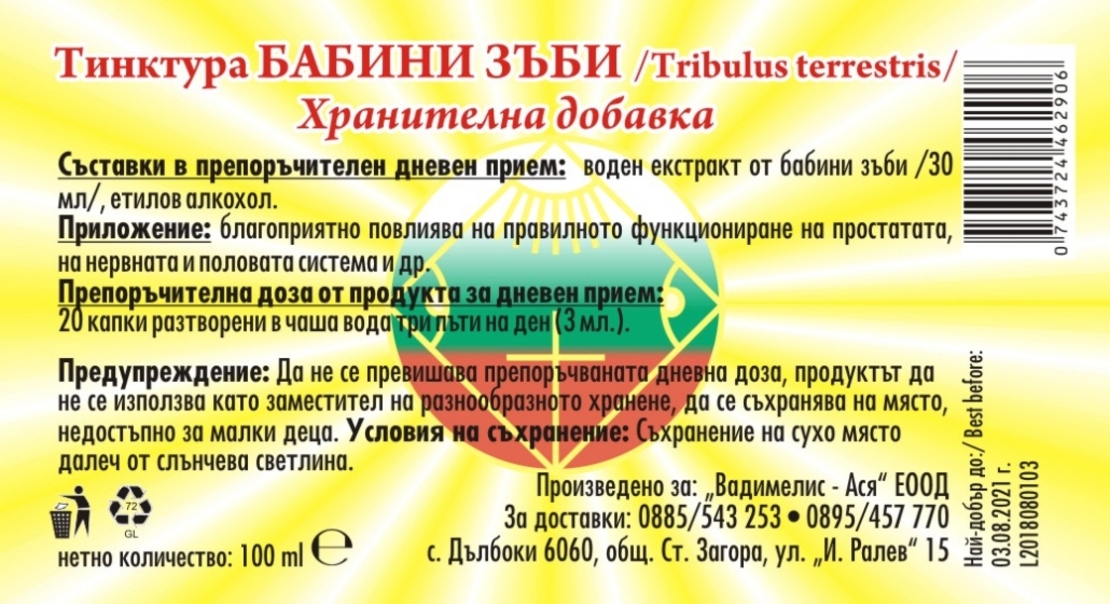 Бабини зъби - 100 ml