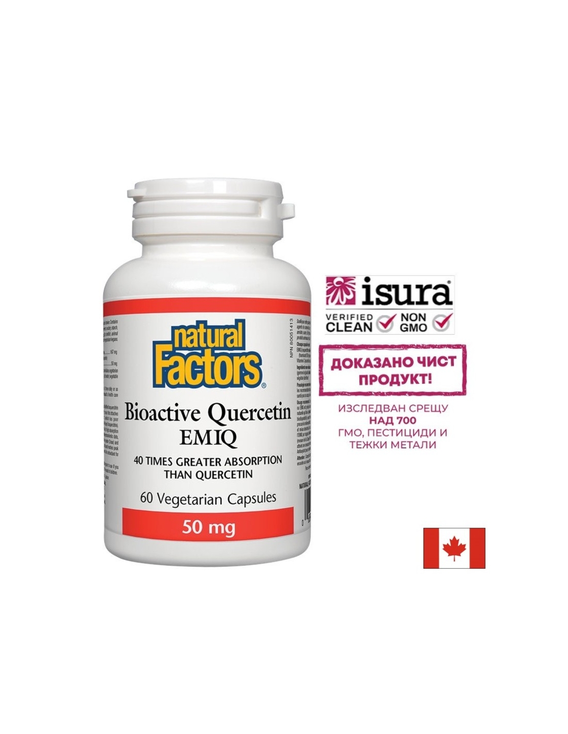 Bioactive Quercetin EMIQ / Биоактивен Kверцетин 50 mg x 60 капсули Natural Factors