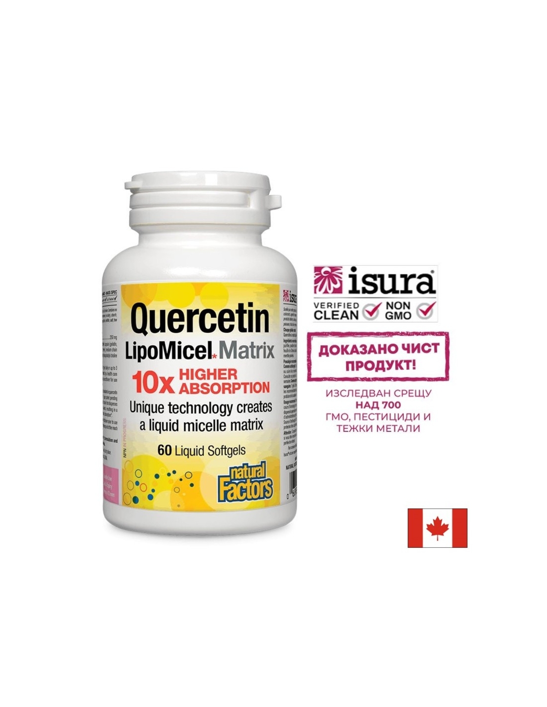 Quercetin LipoMicel Matrix 10 X Higher Absorption/ Кверцетин 250 mg x 60 софтгел капсули Natural Factors