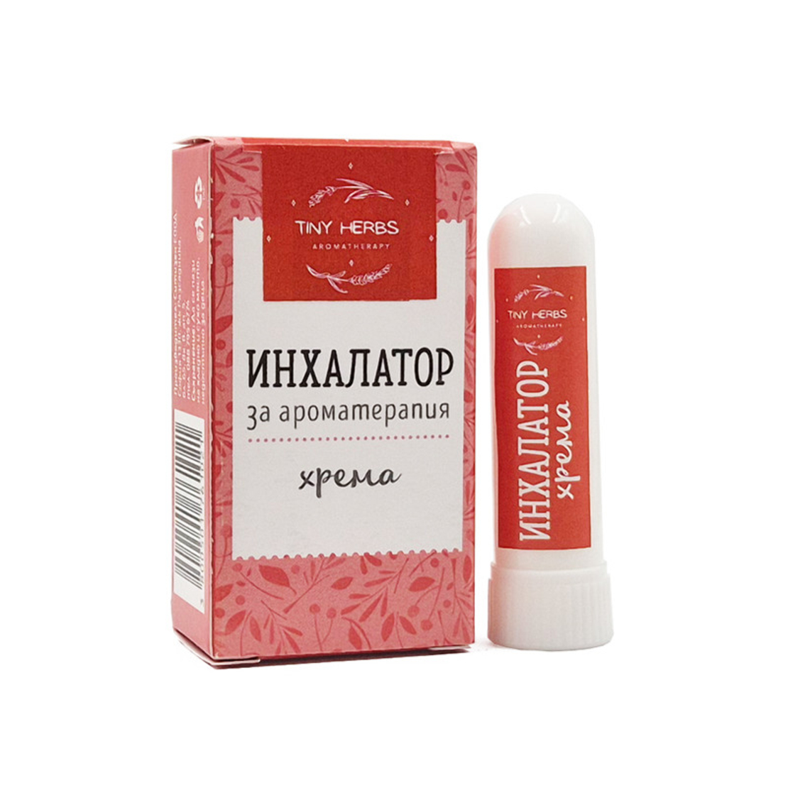 Инхалатор за ароматерапия - хрема, Тайни Хърбс