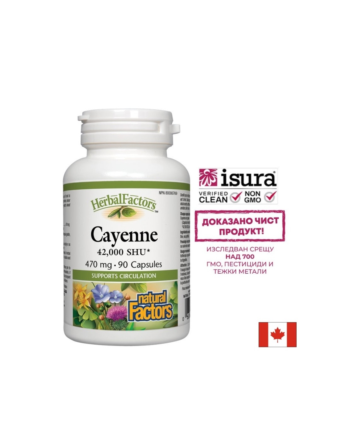 Cayenne 42 000 SHU/ Лют червен пипер 470 mg х 90 капсули Natural Factors