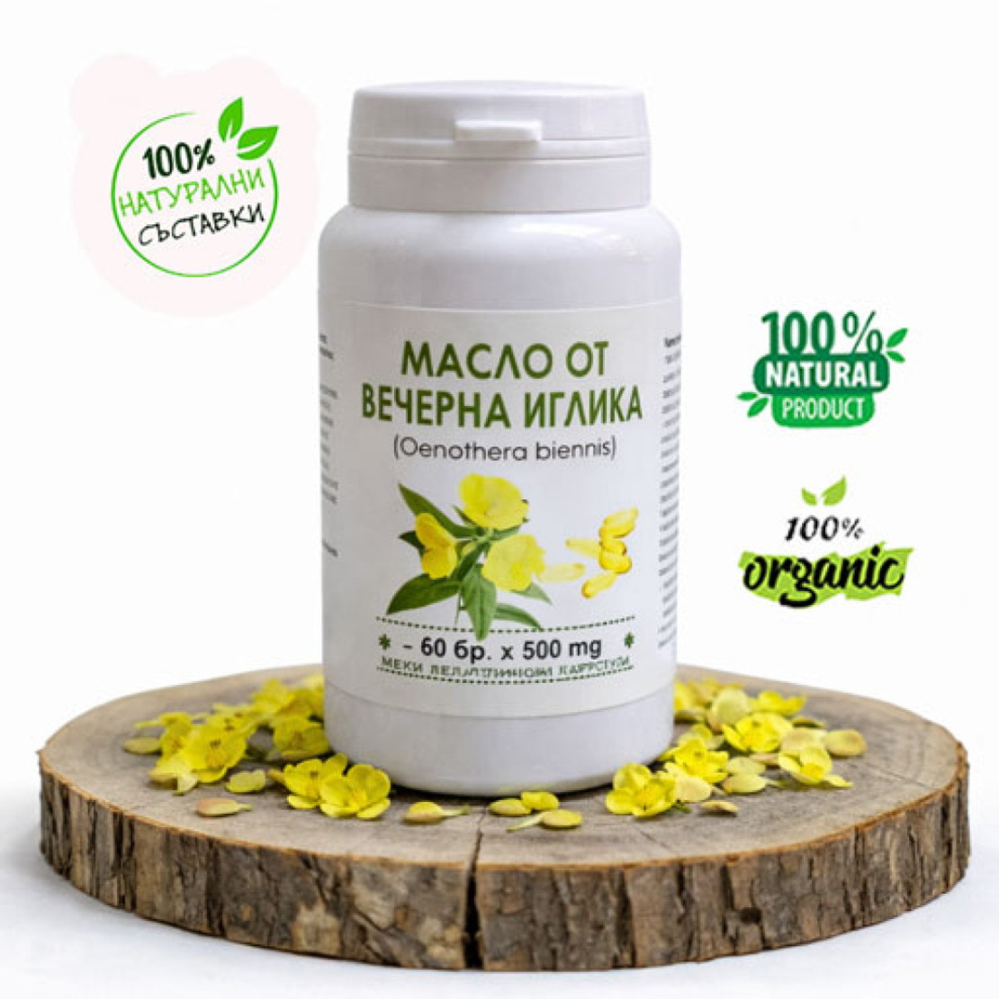 Вечерна иглика 500 мг при хормонален дисбаланс