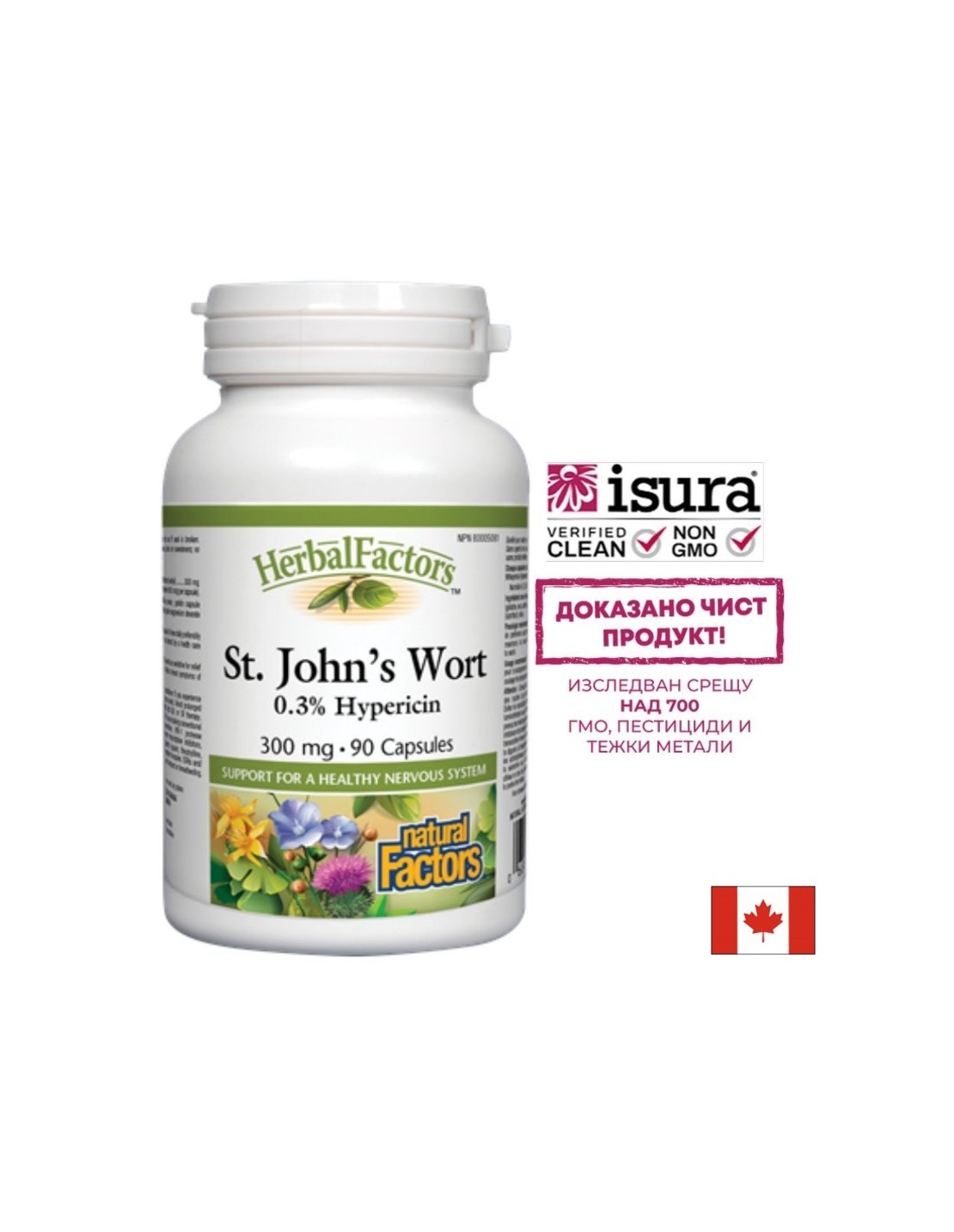 St. John`s Wort/ Жълт кантарион 300 mg х 90 капсули Natural Factors