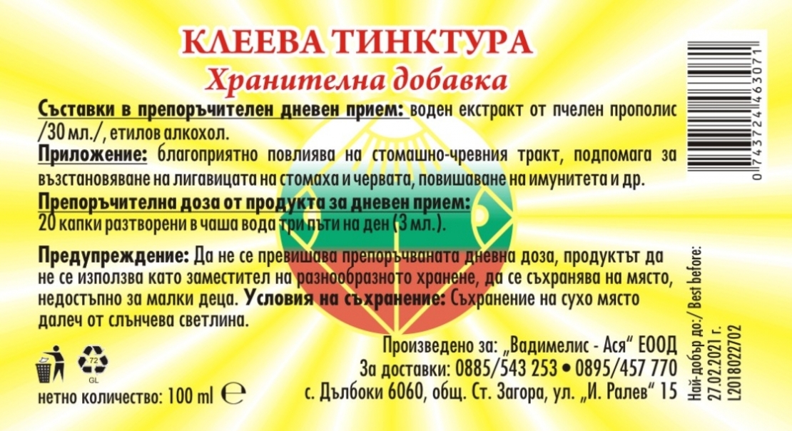 Клеева тинктура - 100 ml