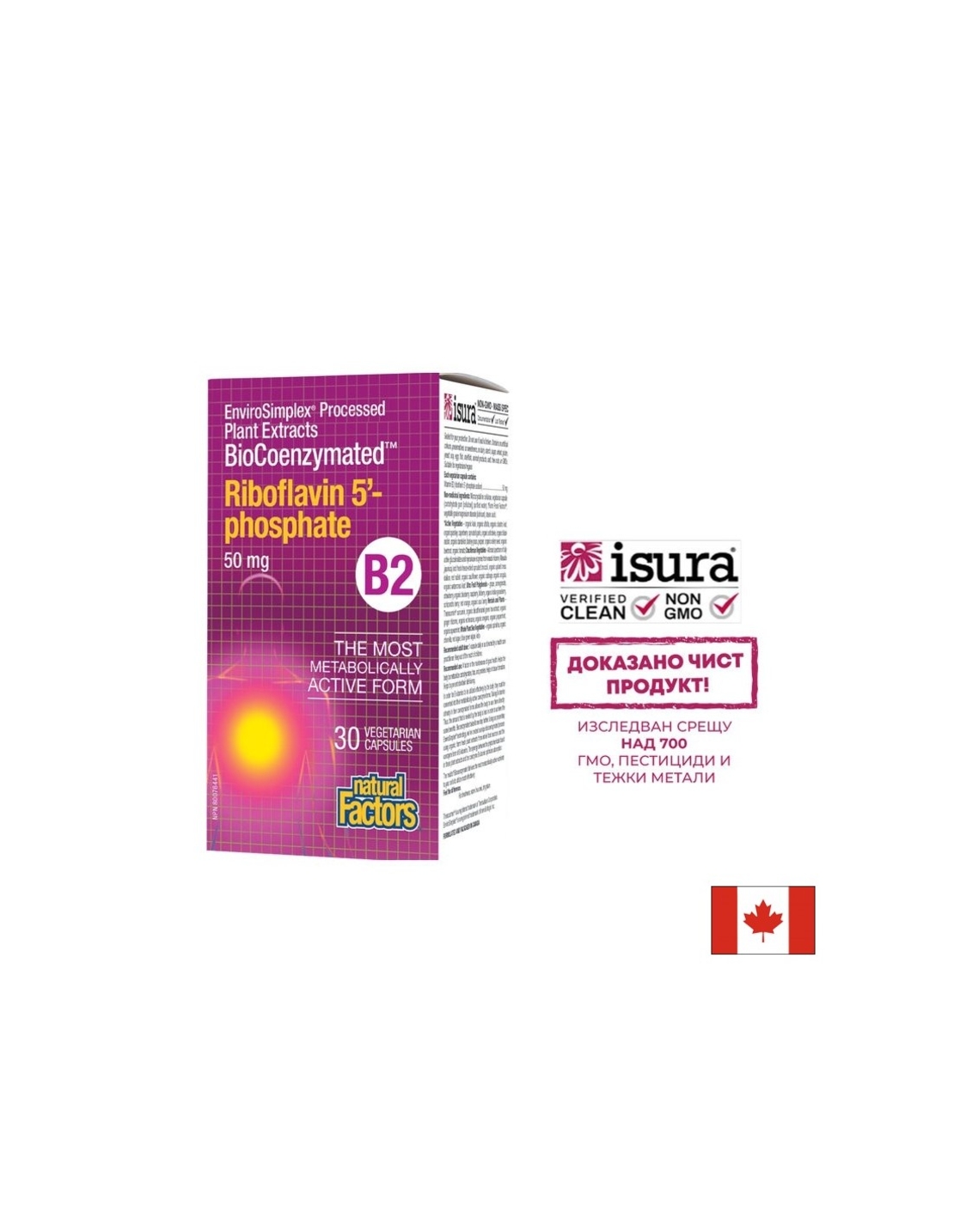Riboflavin 5`-phosphate BioCoenzymated™/ Витамин В2 Рибофлавин-5-фосфат 50 mg, 30 капсули Natural Factors