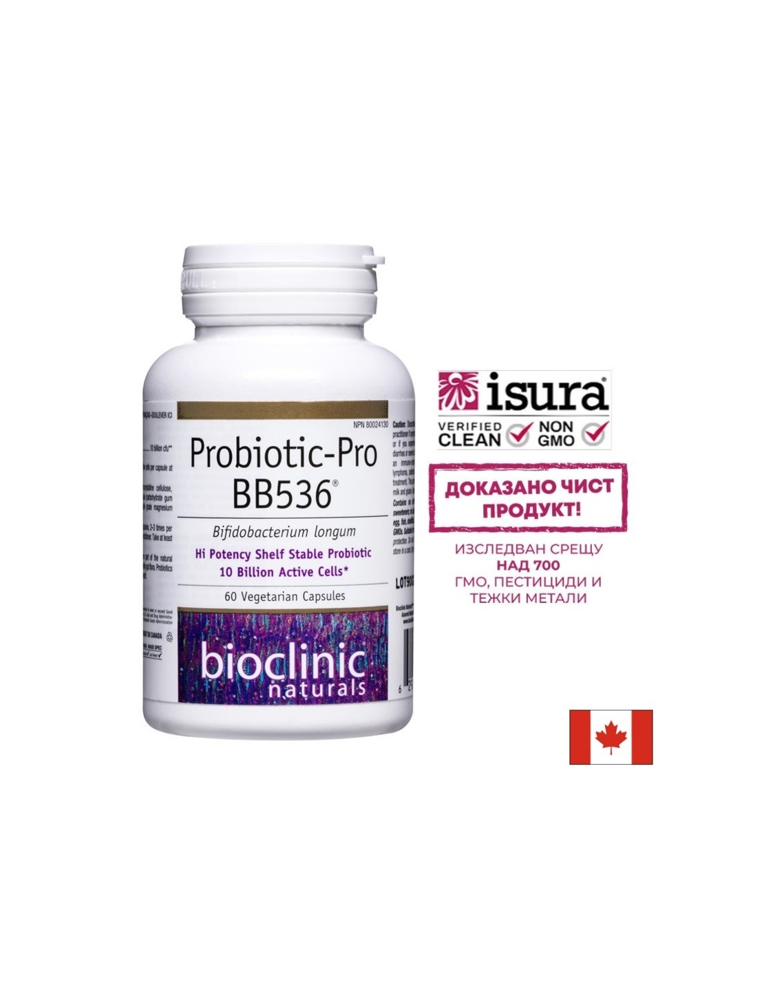 Probiotic-Pro BB536 - 10 млрд.активни пробиотици, 60 V капсули Natural Factors