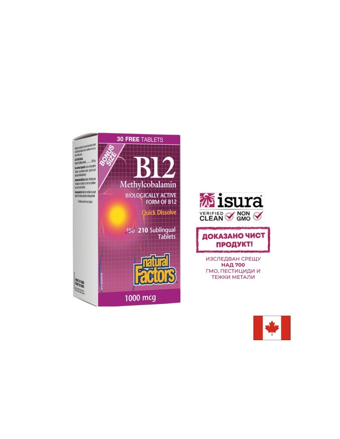 B12 Methylcobalamin Витамин В12 (метилкобаламин) x 210 сублингвални таблетки