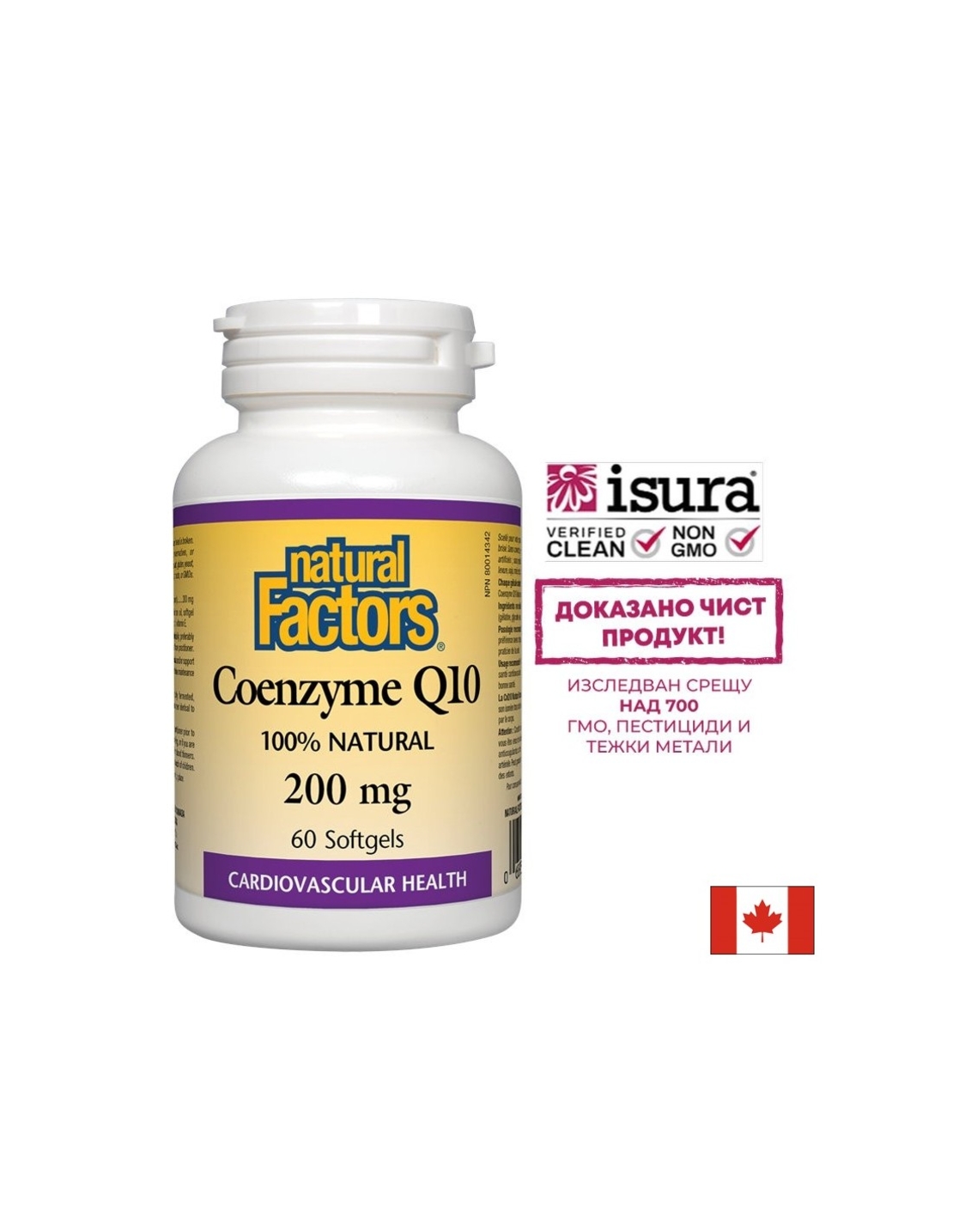 Coenzyme Q10/ Коензим Q10 200 mg х 60 софтгел капсули Natural Factors