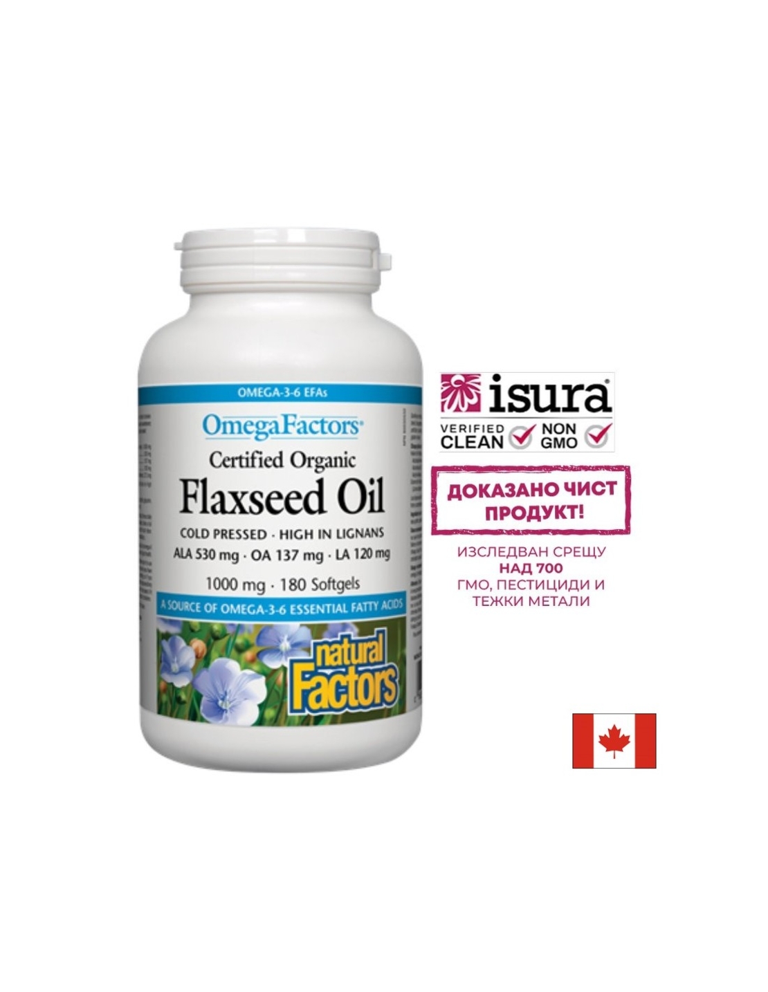 Flaxseed Oil/ Ленено масло 1000 mg х 180 софтгел капсули Natural Factors