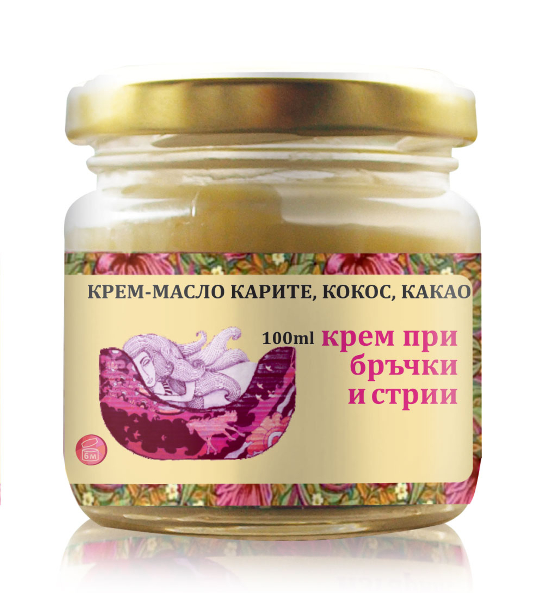 Крем-масло от Био Карите, Кокос и Какао – Интензивна грижа за суха и чувствителна кожа