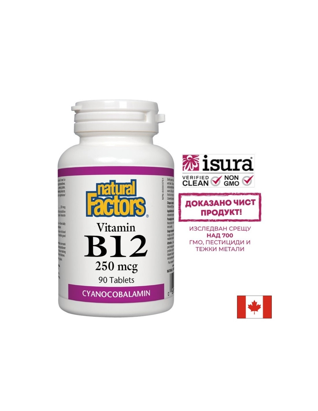 Vitamin B12/ Витамин В12 (цианокобаламин) 250 mcg х 90 таблетки Natural Factors