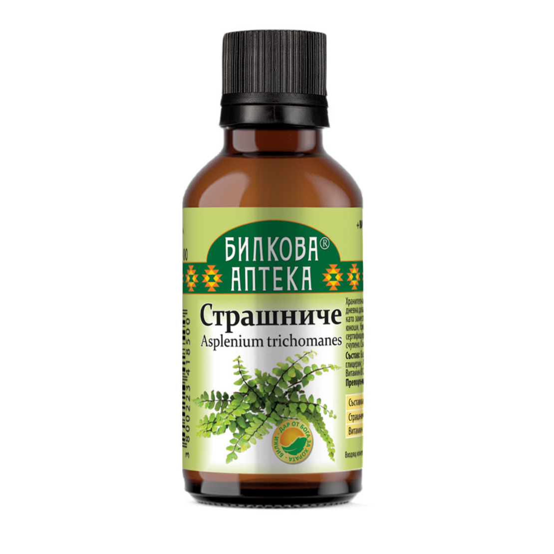 СТРАШНИЧЕ Тинктура – Натурален билков екстракт (Asplenium trichomanes)