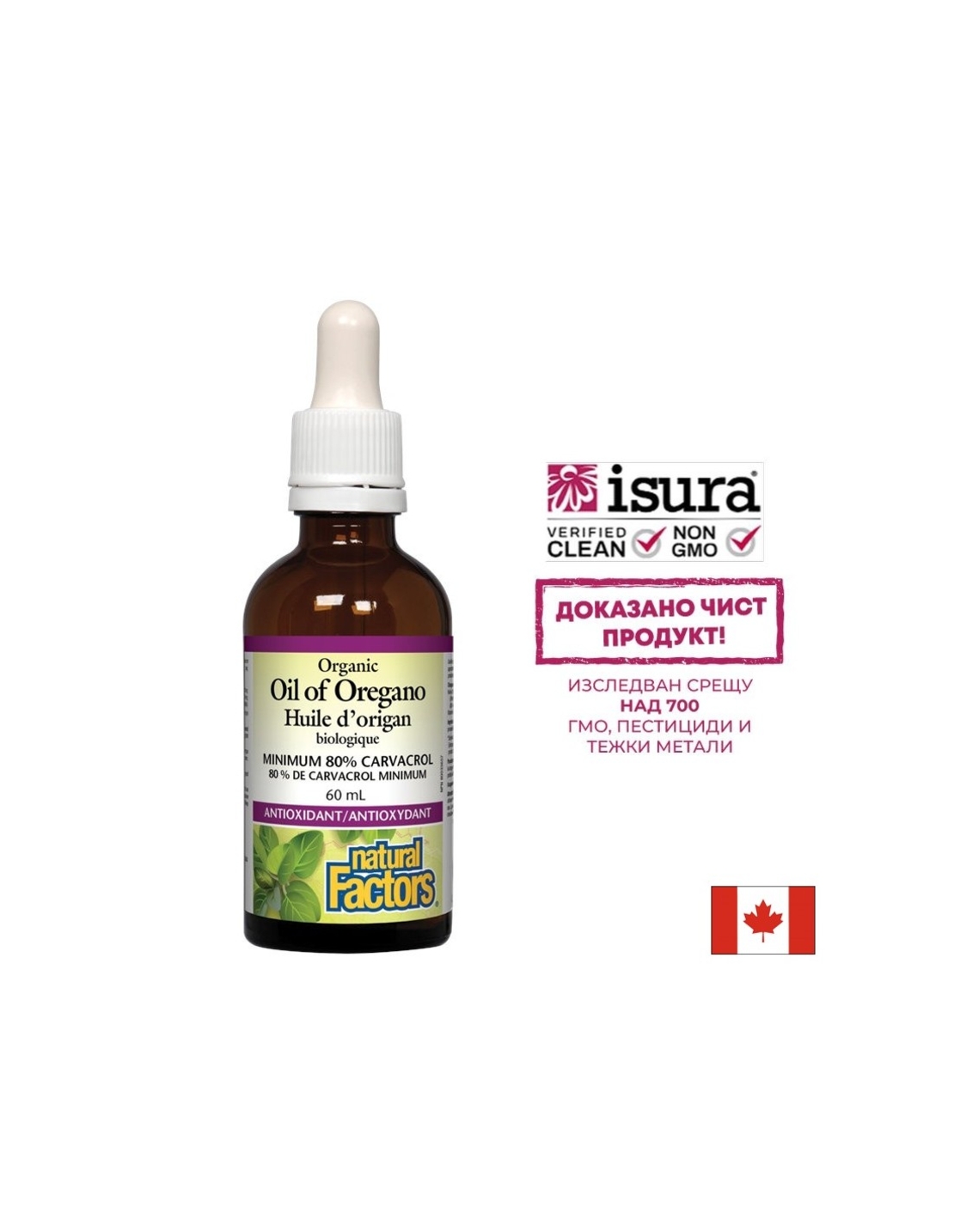 Oil Оf Oregano Organic/ Риган органик (масло) 30 mg х 60 ml/ 375 дози Natural Factors