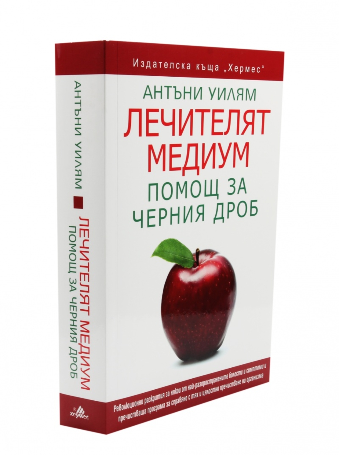 Лечителят медиум: Помощ за черния дроб