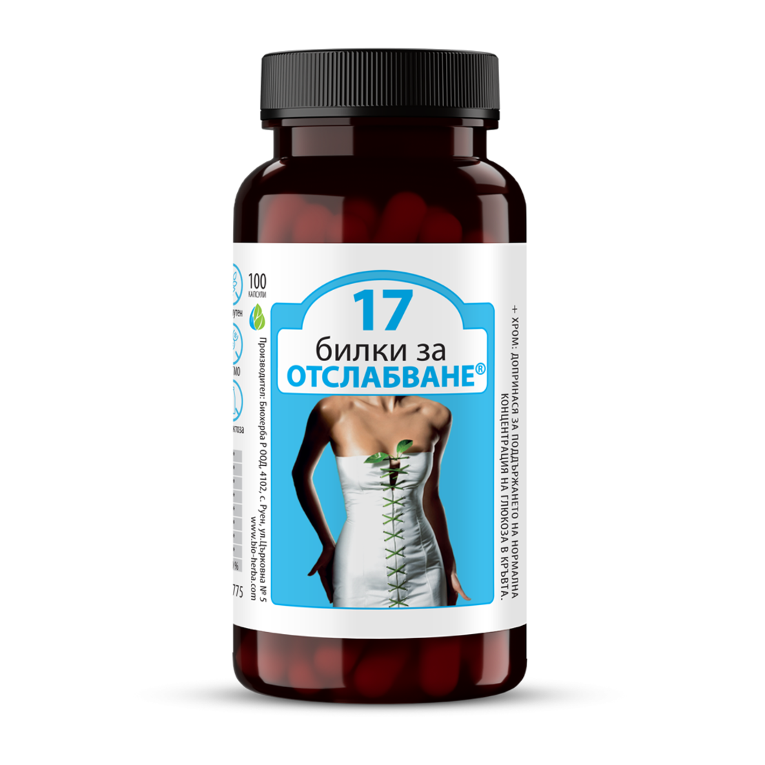 17 БИЛКИ ЗА ОТСЛАБВАНЕ / HERBAL FORMULA FOR SLIMMING, 100 капсули, 220 мг, Биохерба