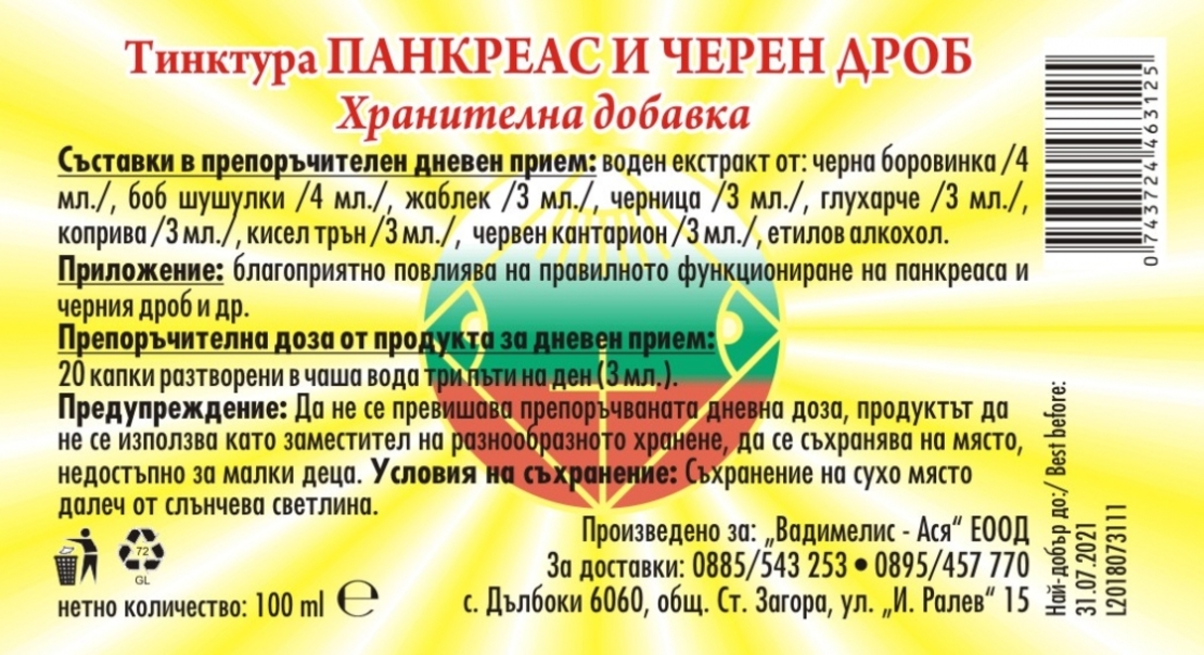 Панкреас и Черен дроб - 100 ml