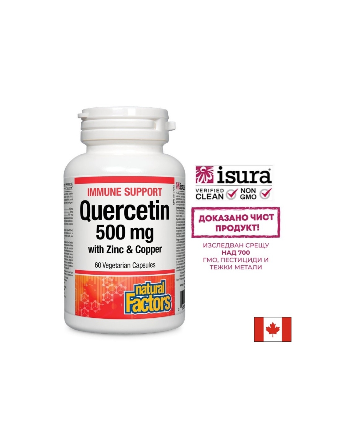 Immune Support Quercetin with Zinc & Copper / Кверцетин с цинк и мед, 60 капсули Natural Factors