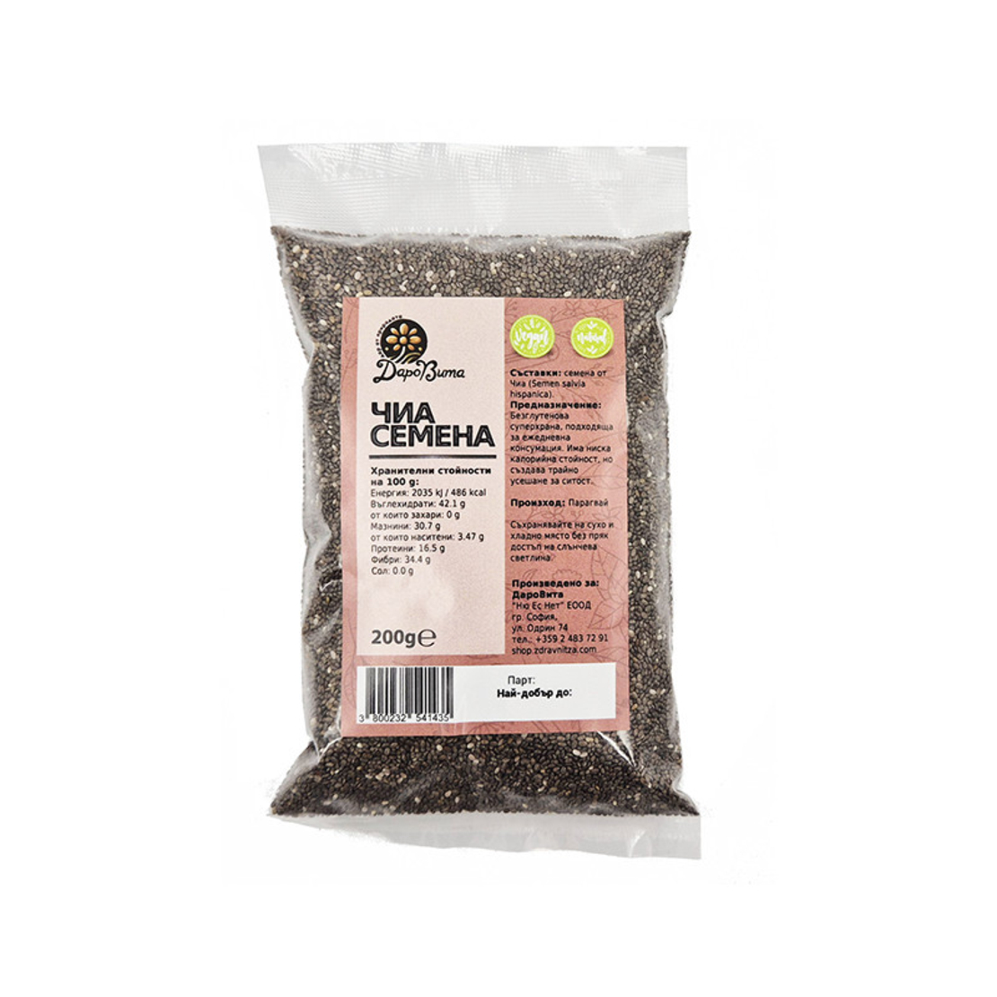 Чиа - семена, ДароВита, 200 гр.