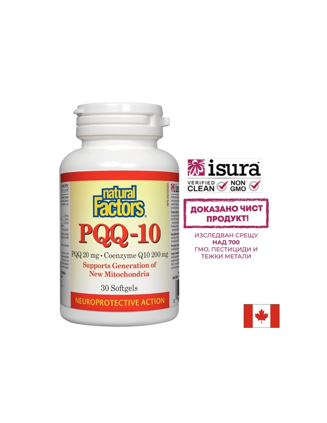 PQQ- 10/ Пиролоквинолин квинон 20 mg + Коензим Q10 200 mg х 30 софтгел капсули Natural Factors
