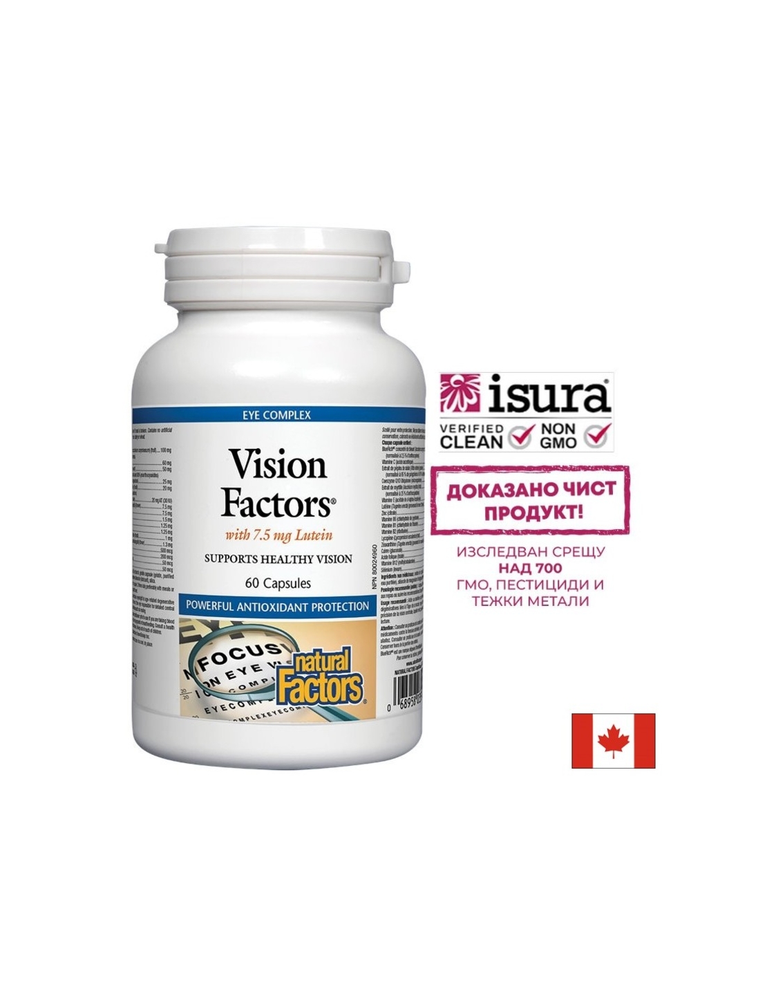 Vision Factors Формула за силно зрение, 60 капсули Natural Factors