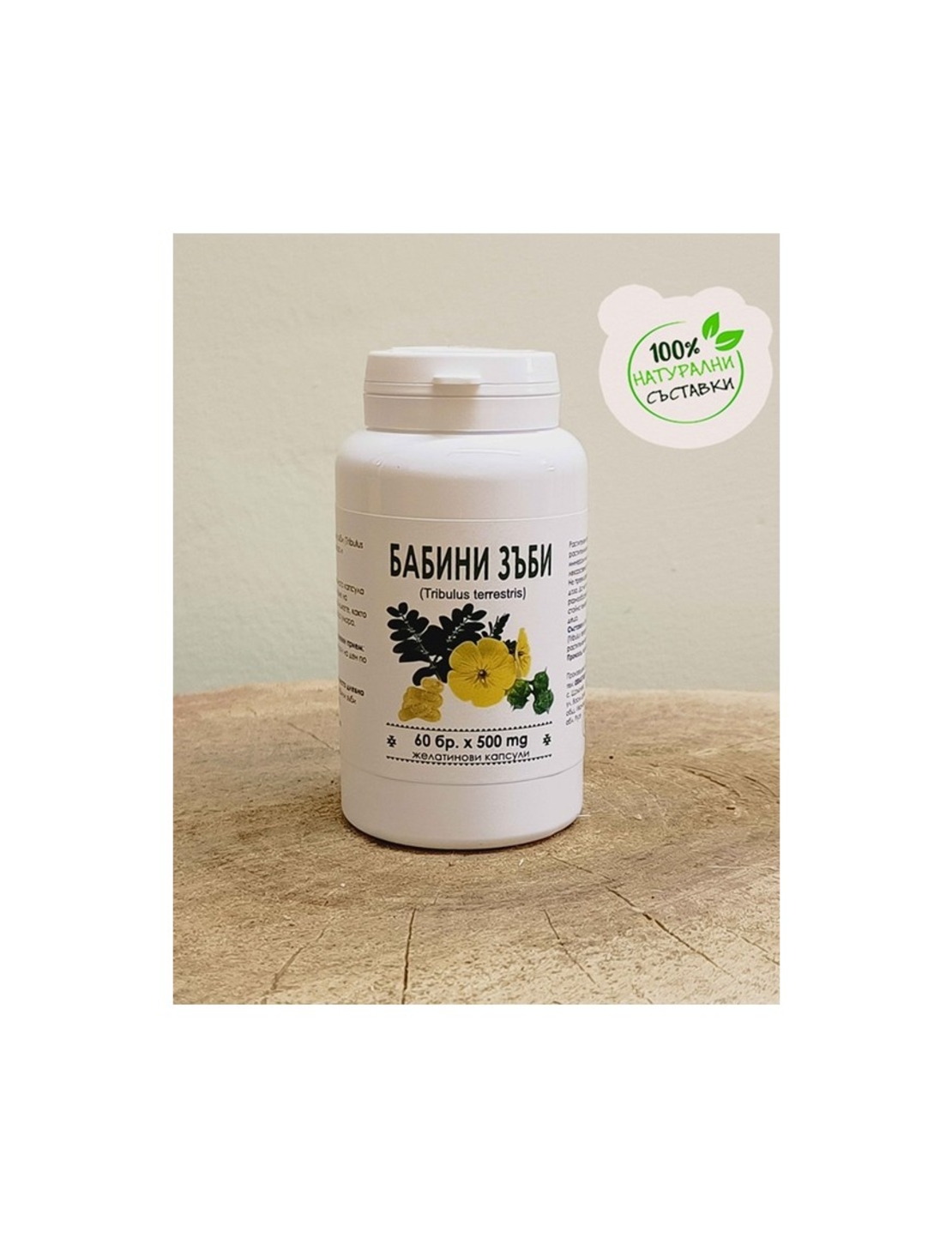 Бабини зъби (Tribulus Terrestris) желатинови капсули 60 бр. х 500 мг.