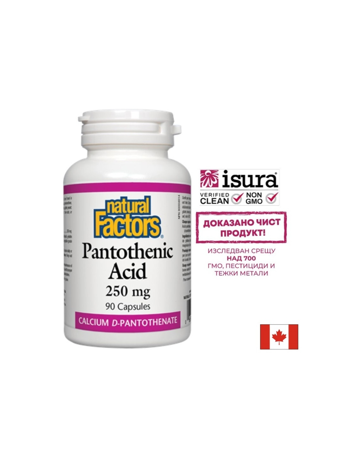 Pantothenic Acid - Пантотенова киселина / Витамин В5 (калциев д-пантотенат), 250 mg, 90 капсули Natural Factors