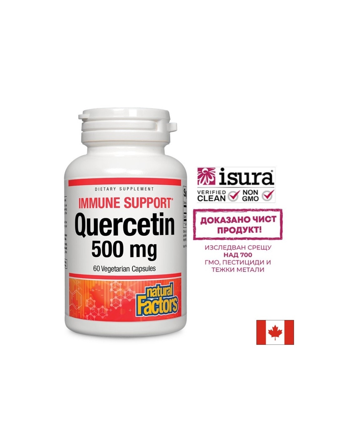 Immune Support Quercetin / Кверцетин 500 mg х 60 капсули Natural Factors