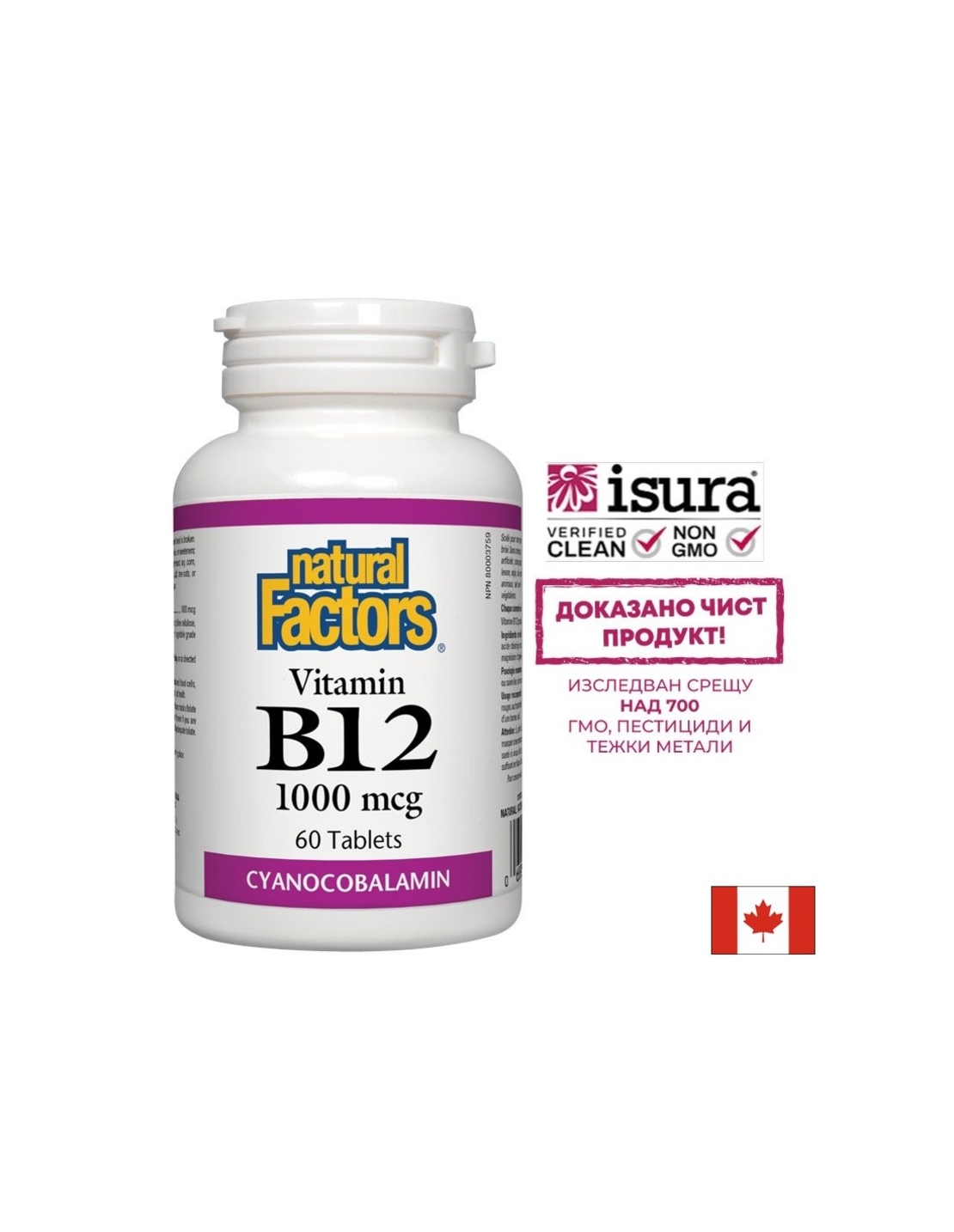 Vitamin B12/ Витамин В12 (цианокобаламин) 1000 mcg х 60 таблетки Natural Factors,