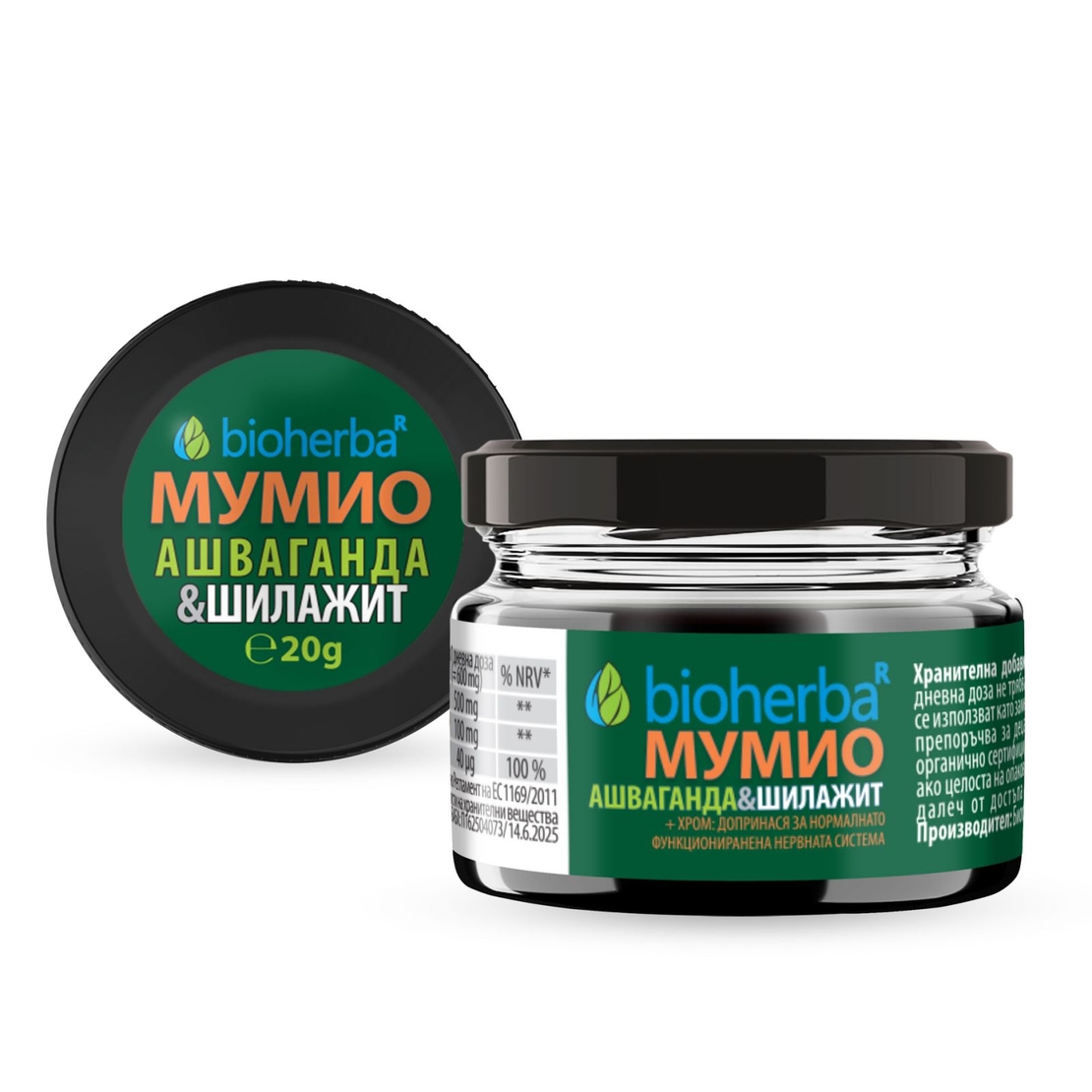ШИЛАЖИТ / МУМИО и АШВАГАНДА, смола, бурканче, Биохерба, 20 гр.