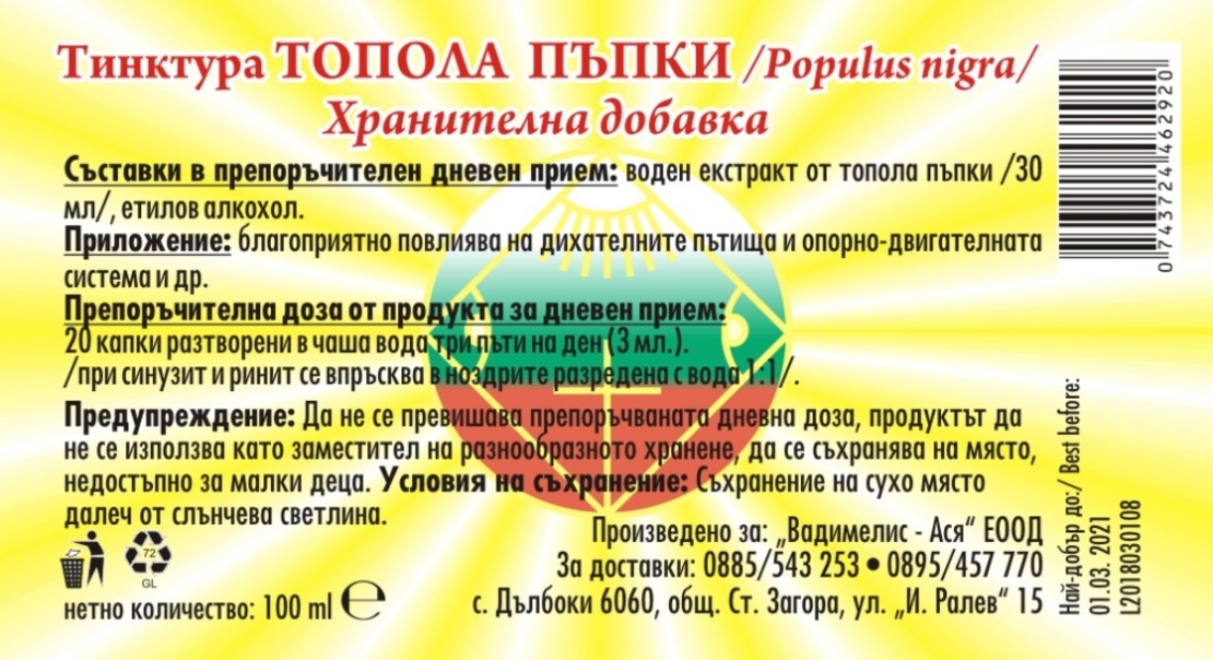 Топола пъпки - 100 ml.