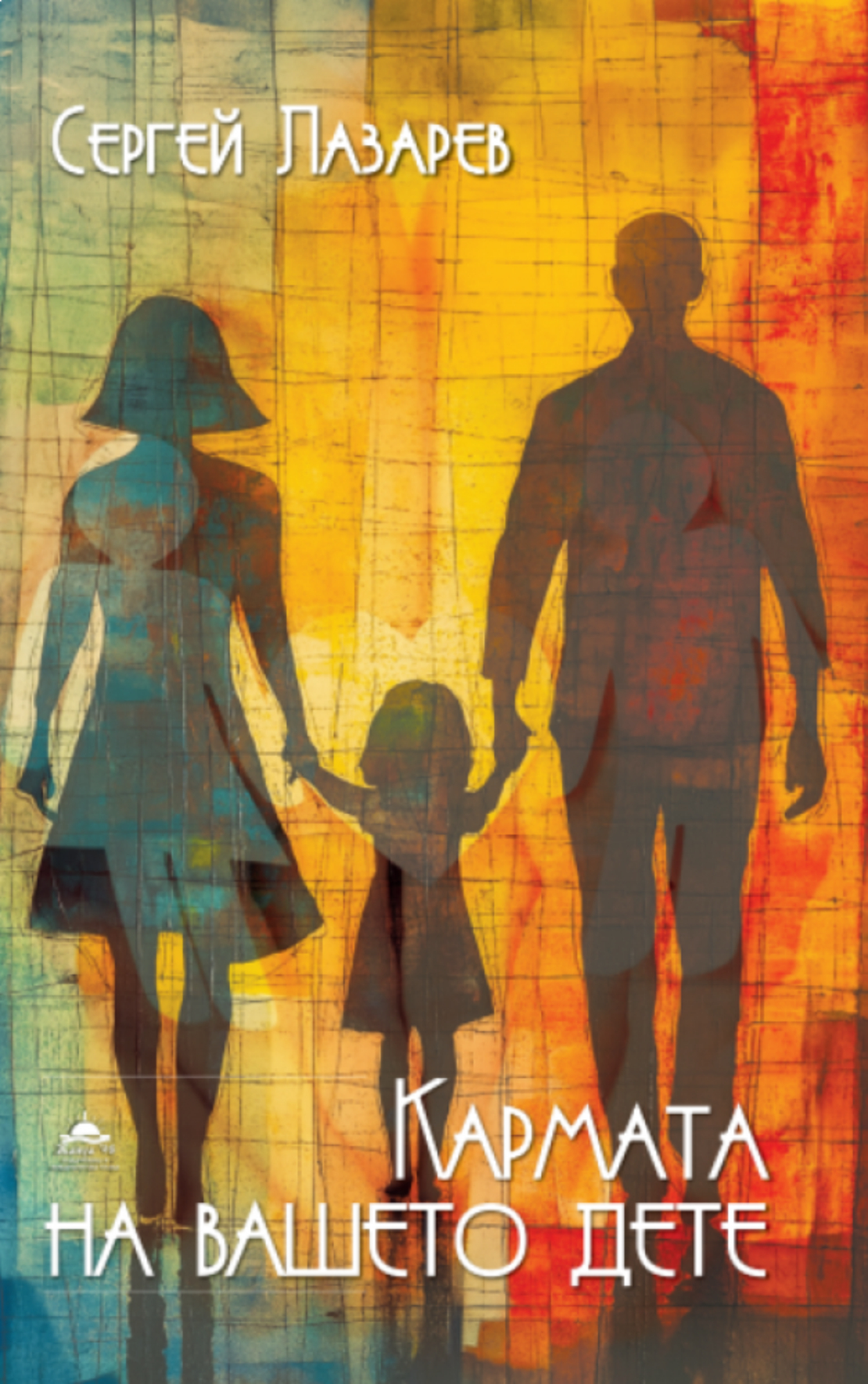 Кармата на вашето дете