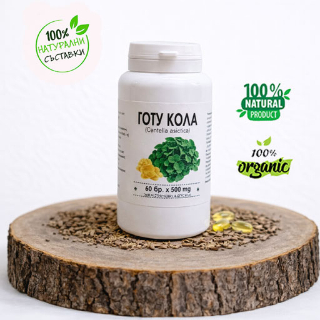 Готу кола - за дълголетие - капсули 60 бр. х 500 мг.