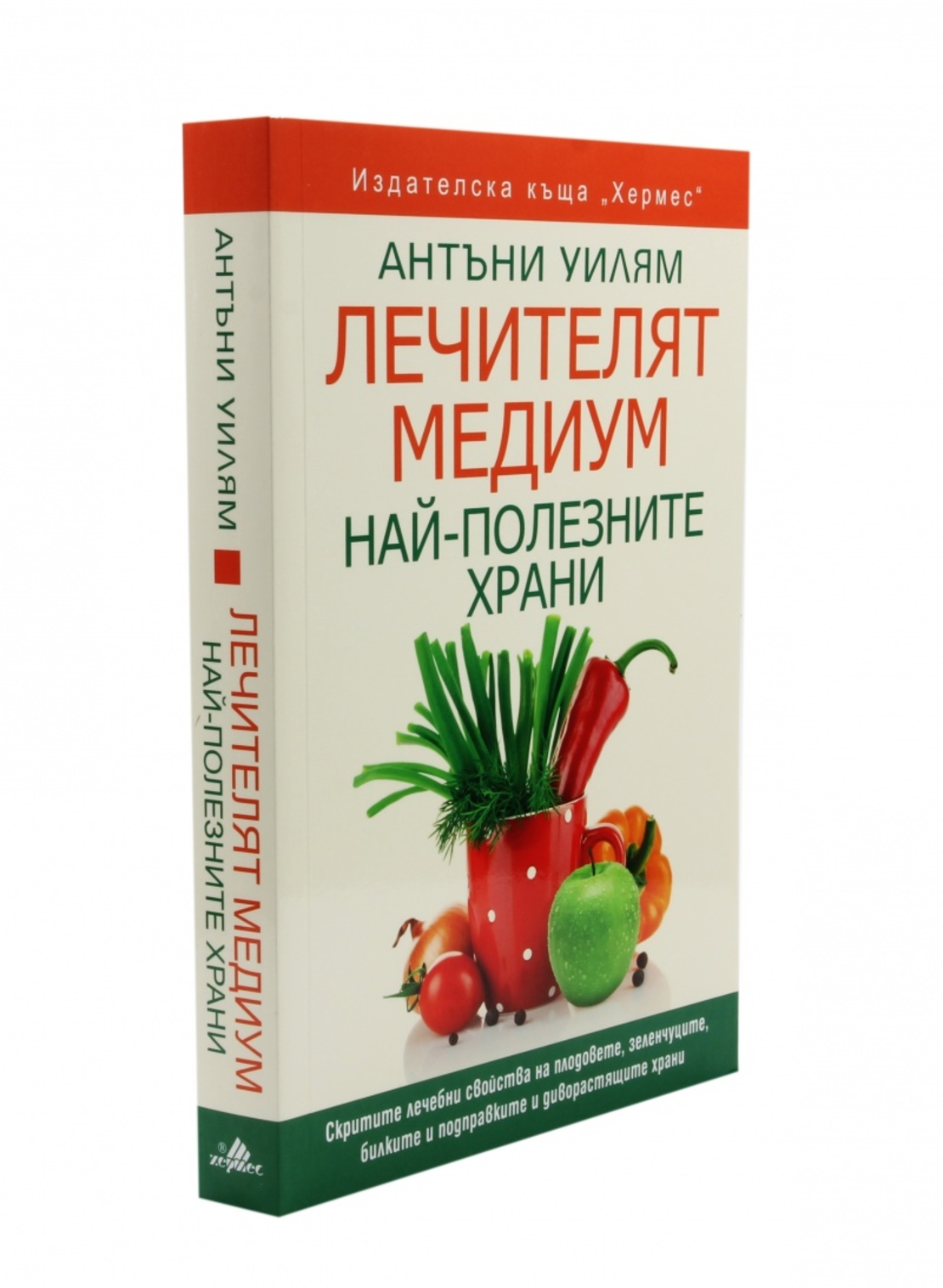 Лечителят Медиум: Най-полезните храни