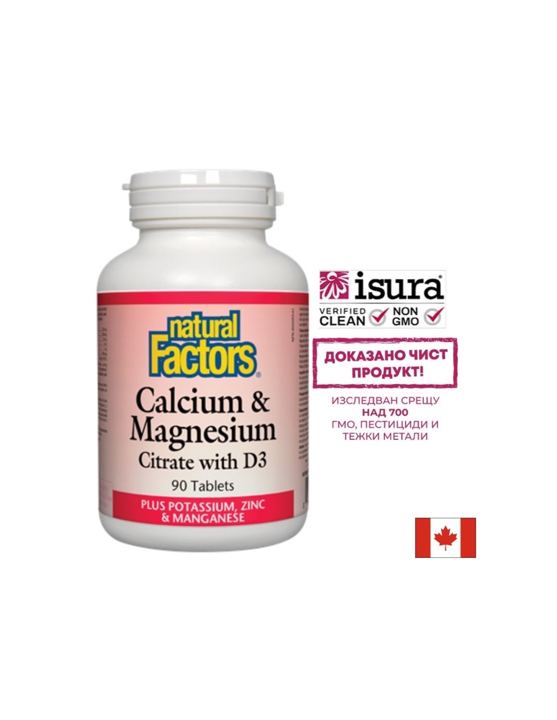 Calcuim & Magnesium Citrate with D3/ Калций с Магнезий (цитрат) и Витамин D3 + Калий, Цинк и Манган х 90 таблетки Natural Factors