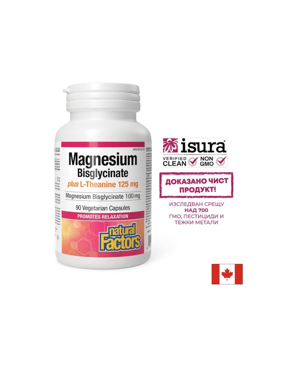 Стрес и добро настроение - Магнезий (бисглицинат)100 mg + Л-Теанин 125 mg х 90 капсули
