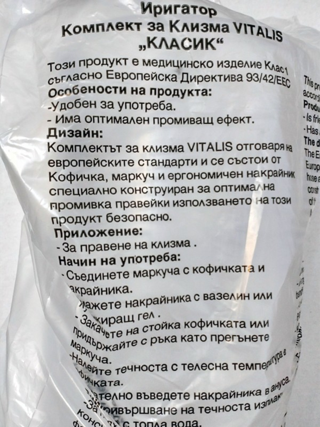 Иригатор за клизма