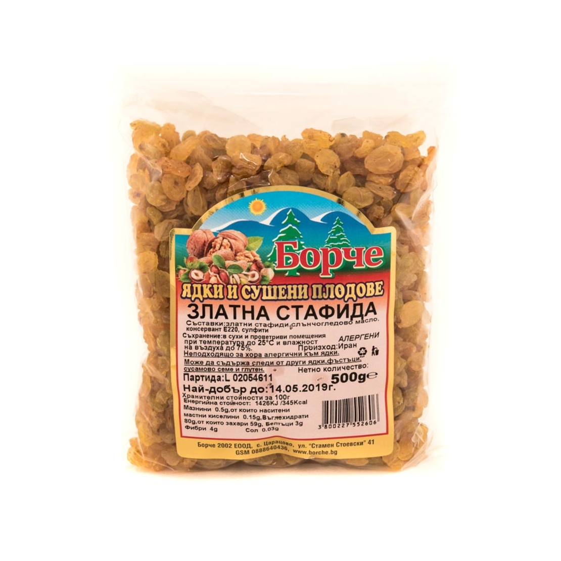 СТАФИДА ЗЛАТНА ДРЕБНА- Борче