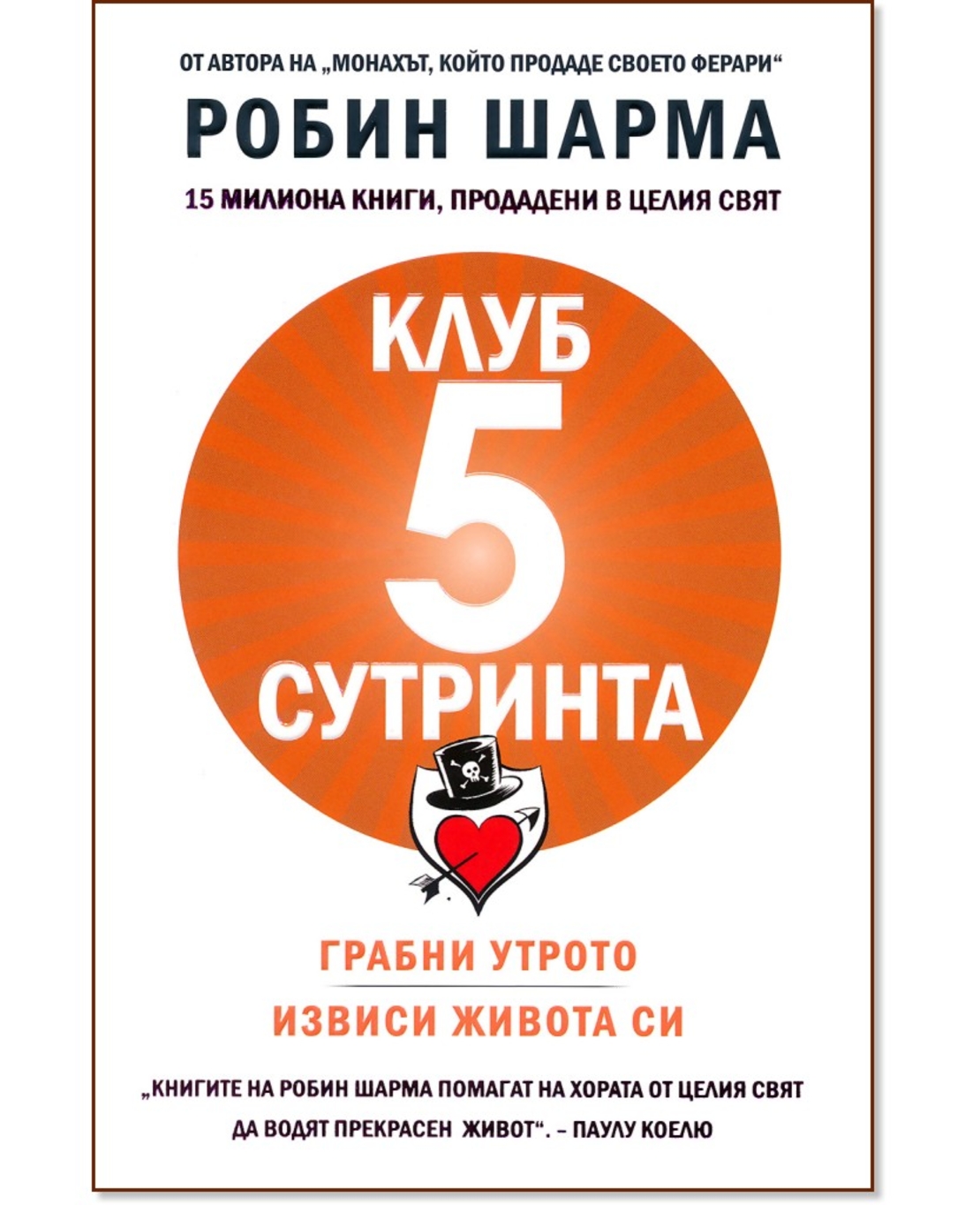 Клуб 5 сутринта