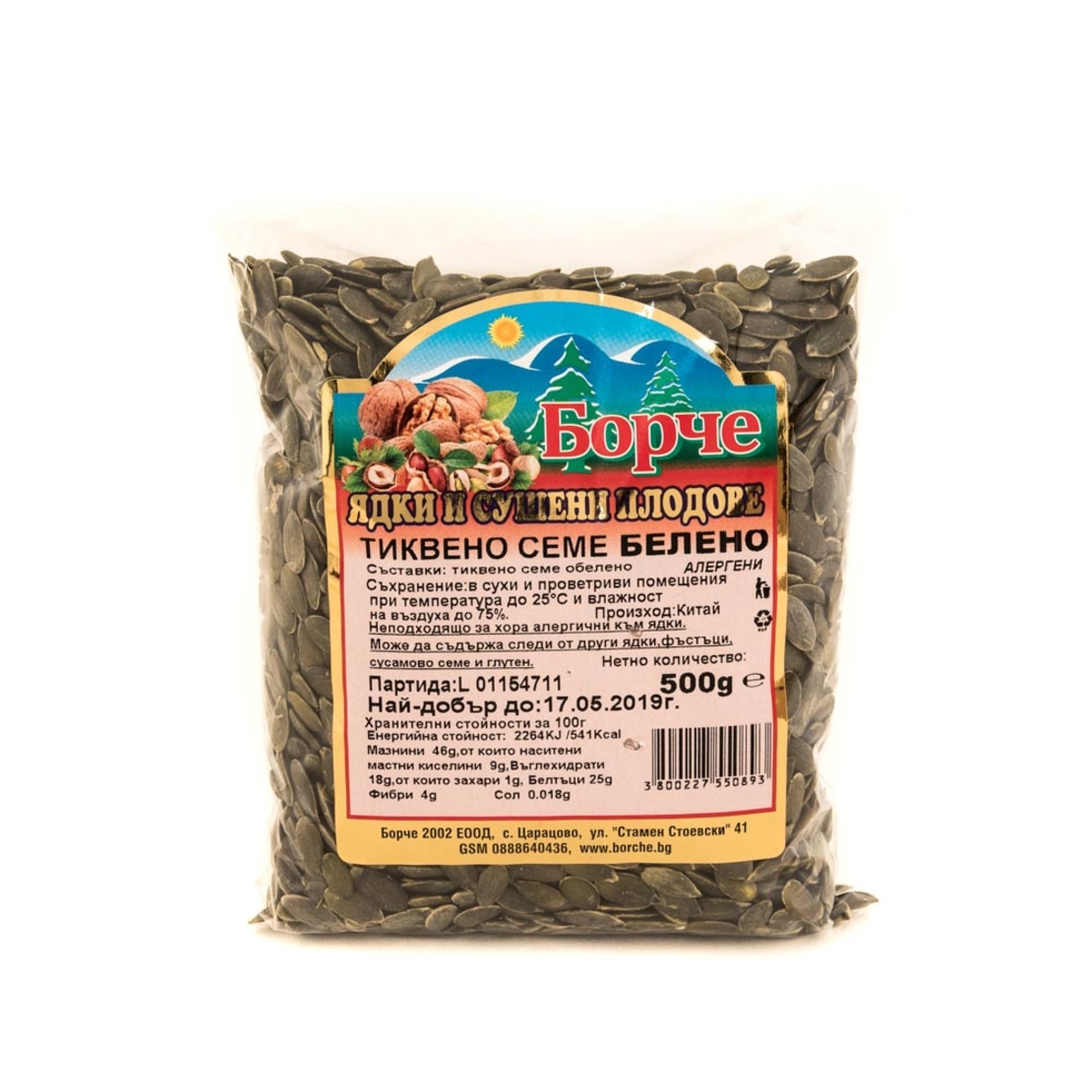 ТИКВЕНО СЕМЕ БЕЛЕНО