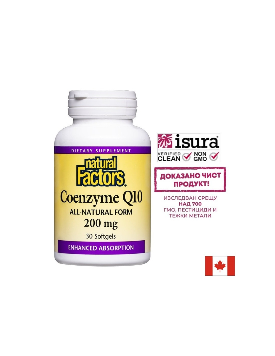 Coenzyme Q10 All-Natural Form - Коензим Q10 (Антиоксидант и кардиопротектор), 200 mg, 30 софтгел капсули Natural Factors
