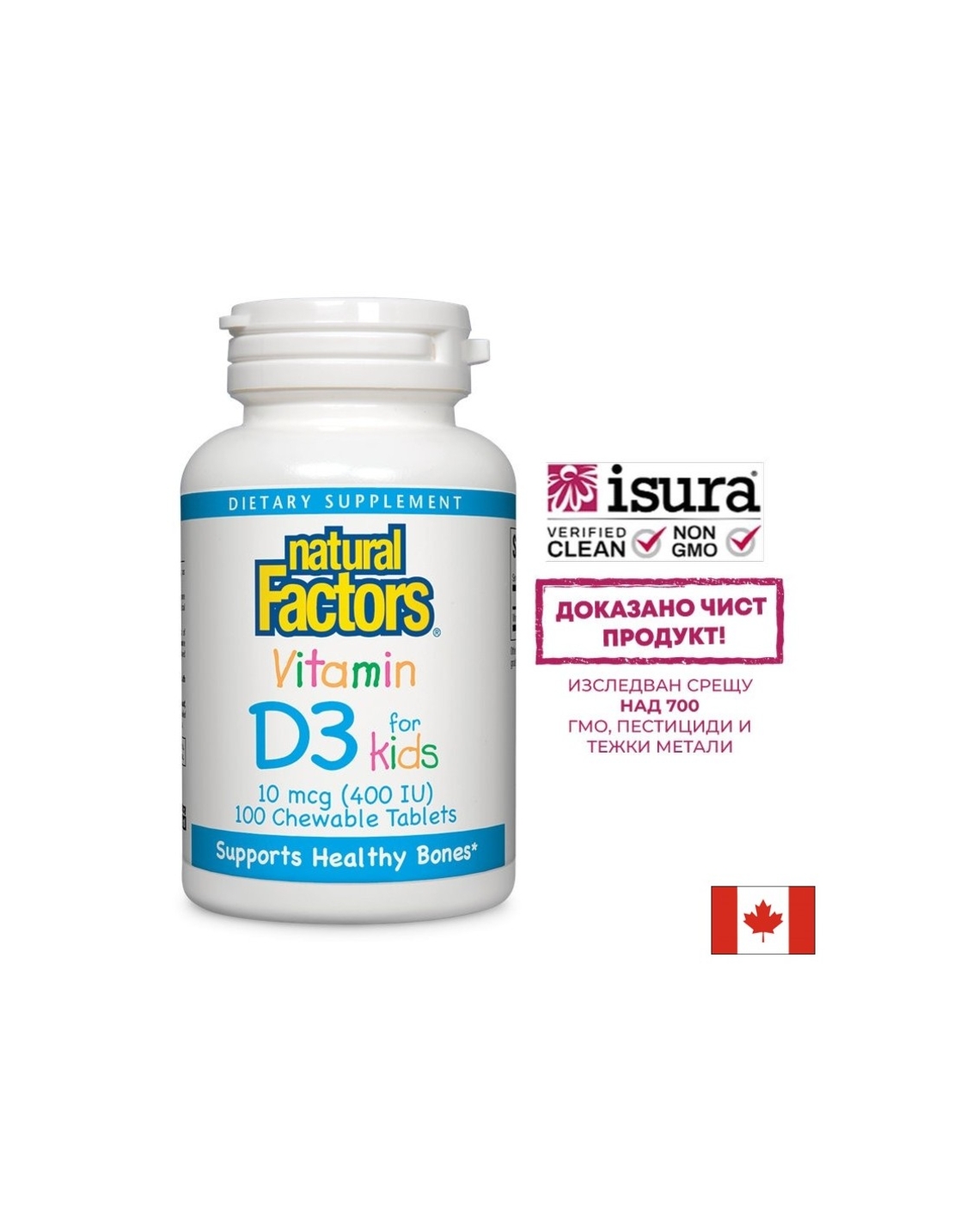 Vitamin D3 for Kids / Витамин D3 за деца 400 IU Natural Factors