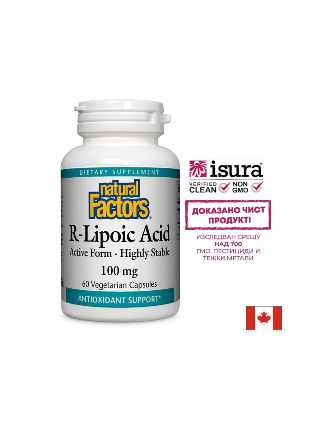 R-Alpha-Lipoic Acid/ Алфа-липоева киселина (R-форма) 100 mg x 60 капсули Natural Factors