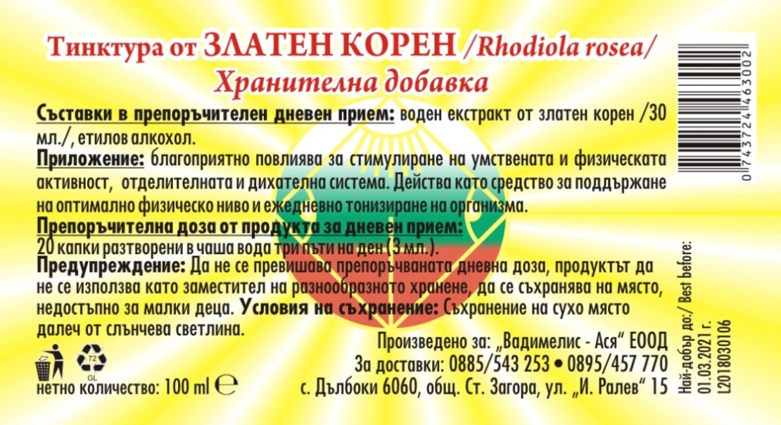 Златен корен - 100 ml