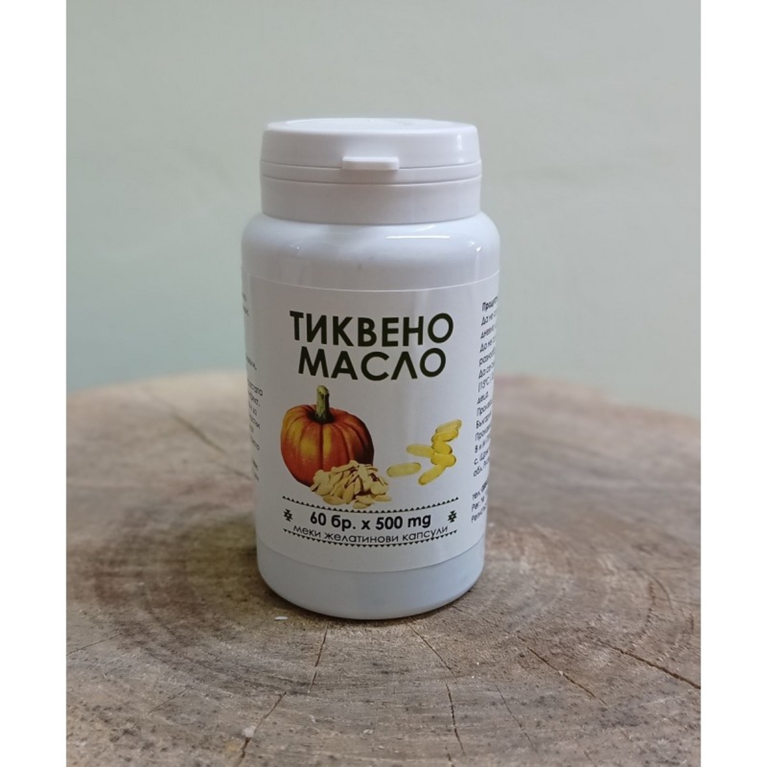 Тиквено масло (семе) - капсули