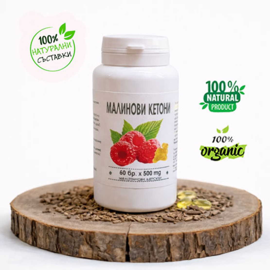 Малинови кетони - капсули