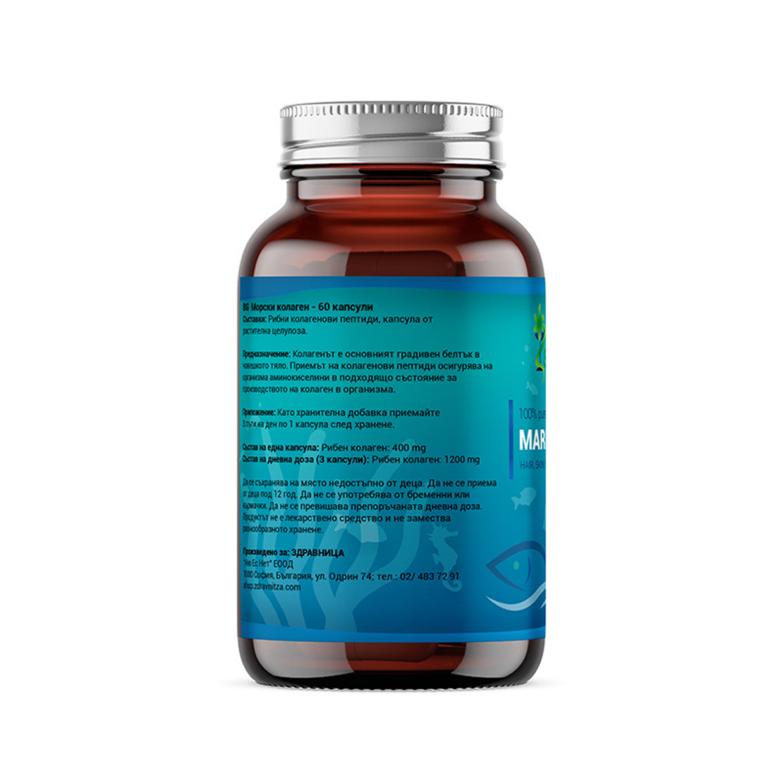 Морски колаген, Здравница, 60 капсули