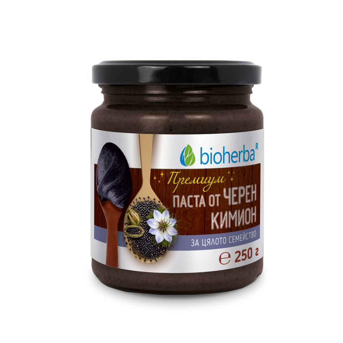 ПАСТА ОТ ЧЕРЕН КИМИОН, по Аюрведа рецепта, 250 гр, Биохерба